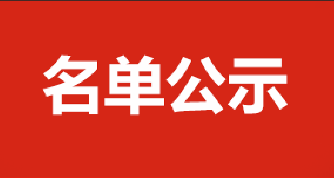 ɽʡҵϢ йɽʡίίԱ칫 йɽʡ ڹ2024ɽʡ硢ҵ֪ͨ